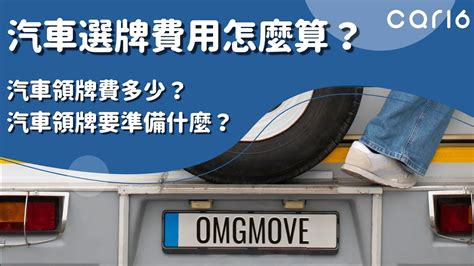 選 吉祥 車 號|car16車輛選牌工具，簡單、即時、完全免費！